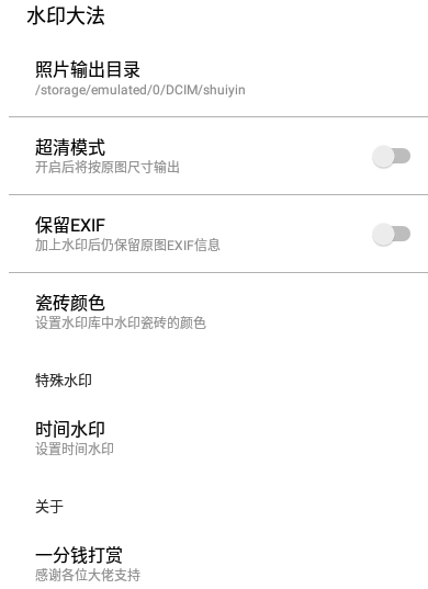水印大法APP最新版