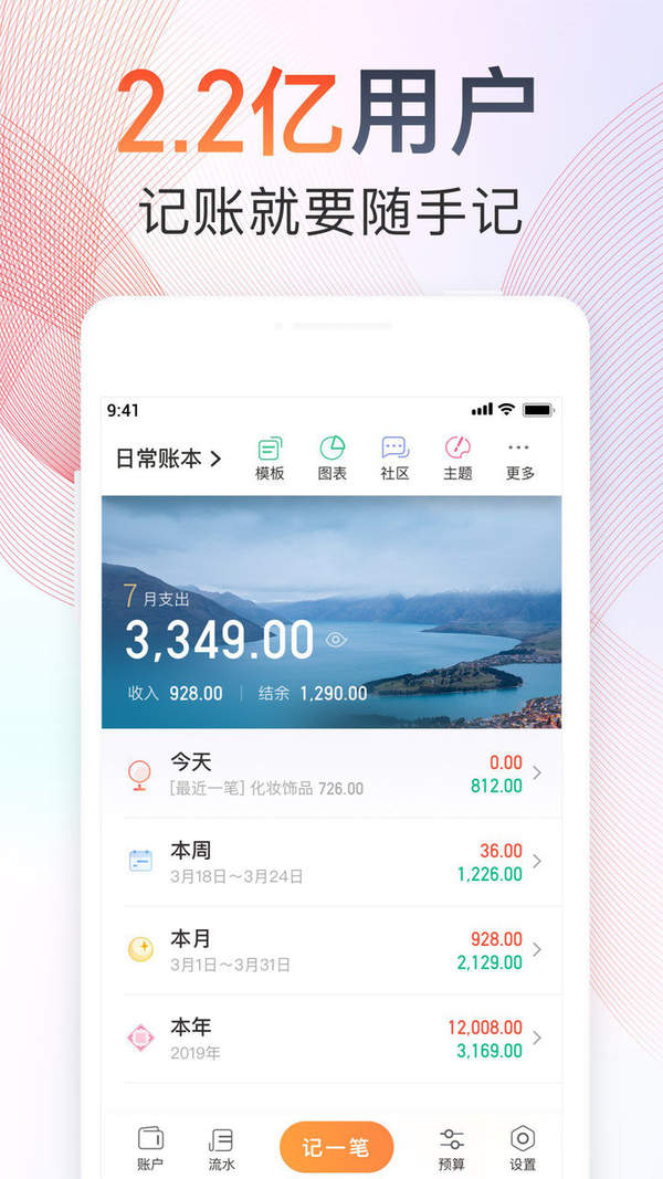随手记pro安卓