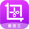 截图王破解版2022