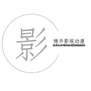 穗影论坛