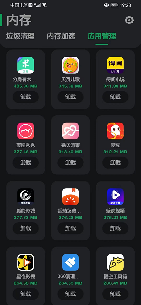 强力清理官方app