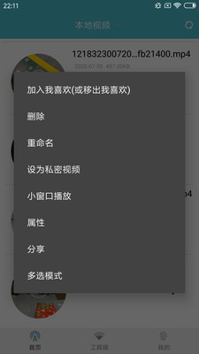热点全能钥匙影音app