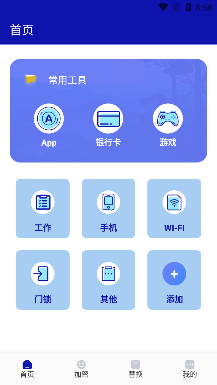 应用隐藏管家最新版