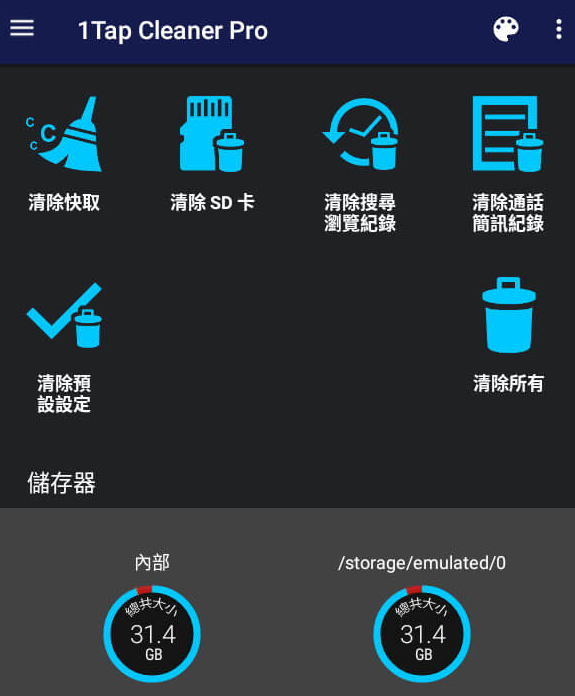 1Tap Cleaner Pro简体中文版