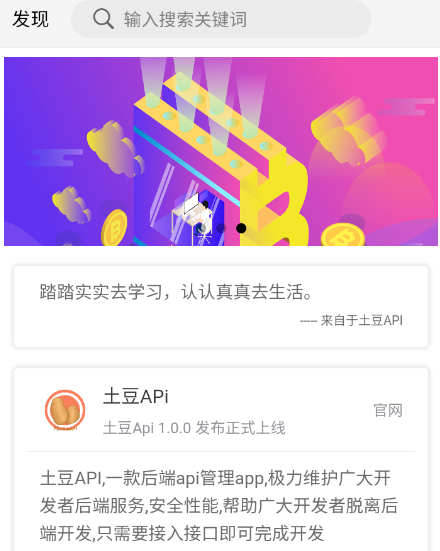土豆APi