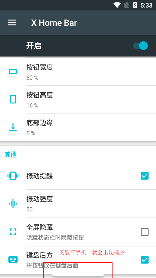 安卓高仿苹果小横条软件(X Home Bar)