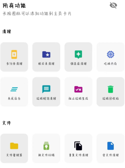 安卓清理君app