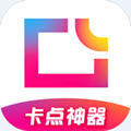 图虫卡点神器