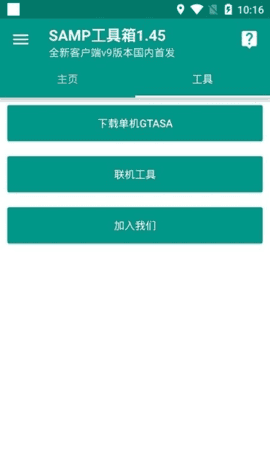 samp工具箱最新版