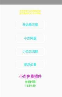 小杰安卓10框架