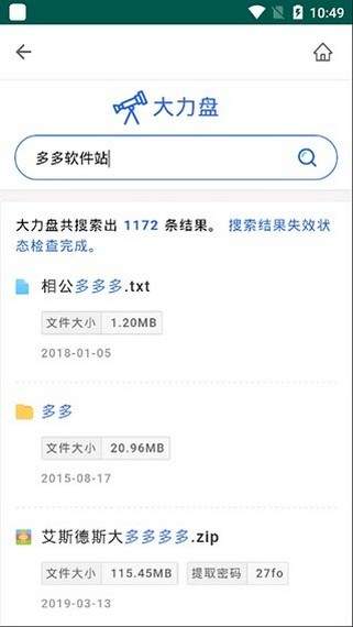 大力盘app