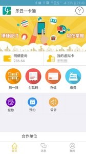 乐云一卡通截图