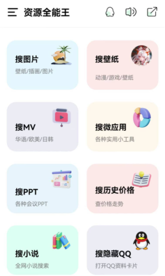 资源全能王安卓app