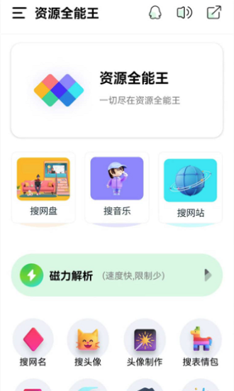 资源全能王安卓app