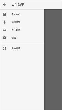 大牛助手v9.9.9破解版