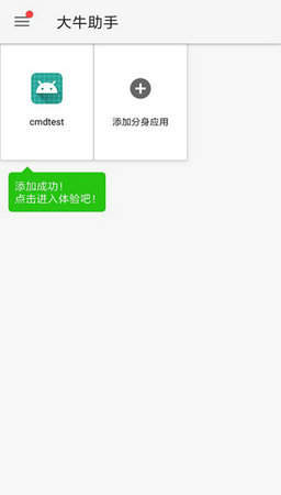 大牛助手v9.9.9破解版