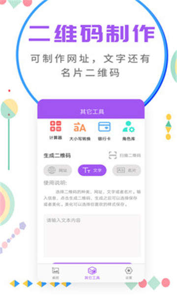 微商截图大师无水印破解版