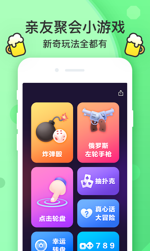 聚会神器破解版