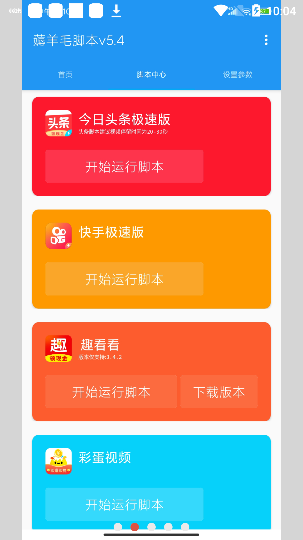 刷视频脚本辅助器