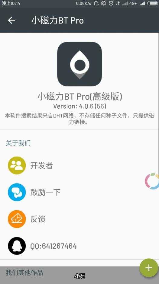 小磁力BT专业解锁版