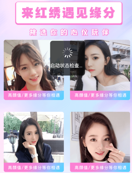 红绣语音交友软件