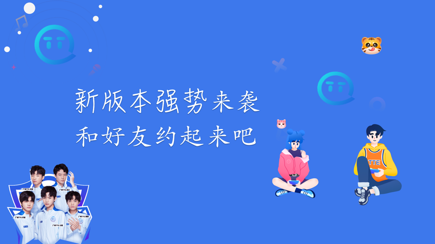TT语音下载