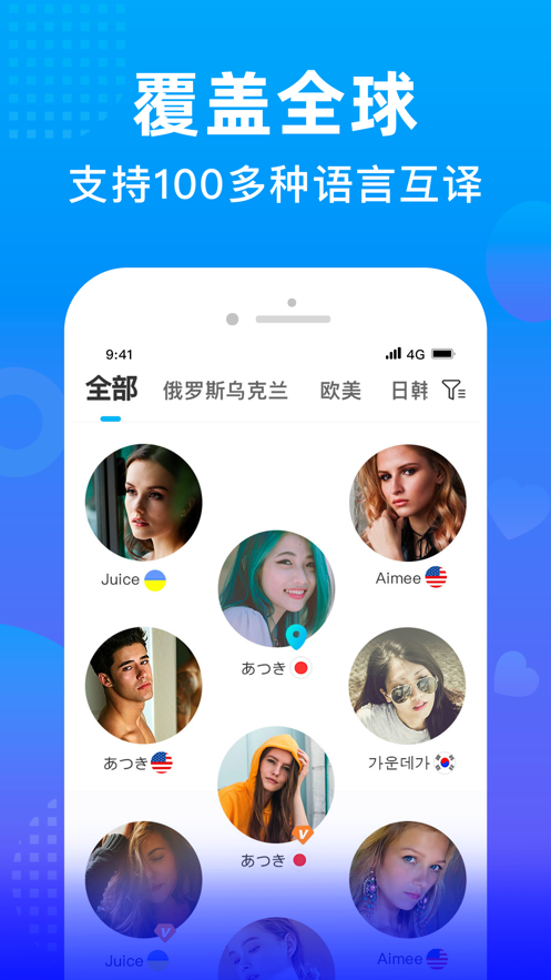 WorldTalk免费聊天软件