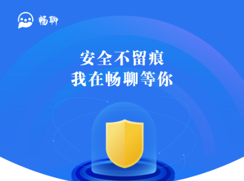 畅聊app