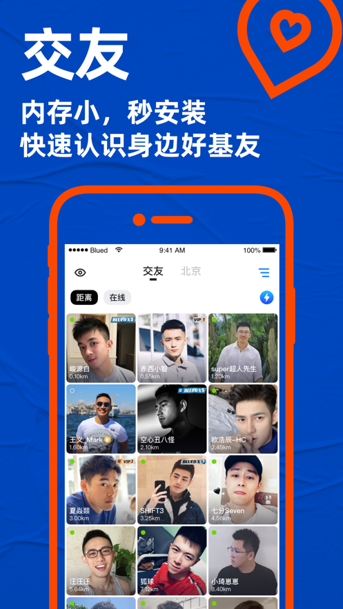 blued极速版2022