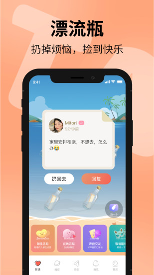 Tan探遇漂流瓶app