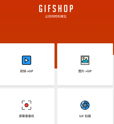 GIFShop汉化版