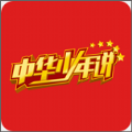 中华少年说手机版