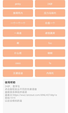 先辈语音盒2.0