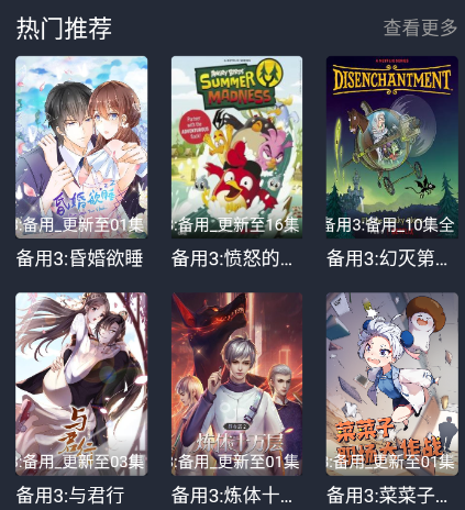 横风动漫官方连接