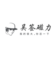 吴签磁力v1.4