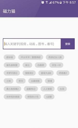 磁力猫bt种子磁力搜索器