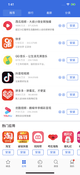 爱思极速版app苹果版