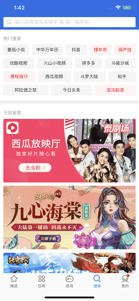 爱思极速版app苹果版