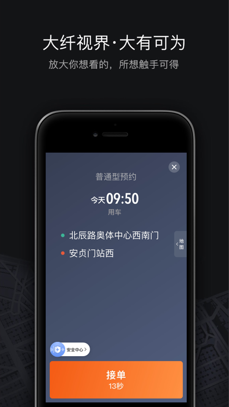 滴滴车主APP手机版