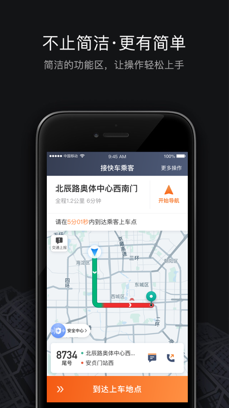 滴滴车主APP手机版