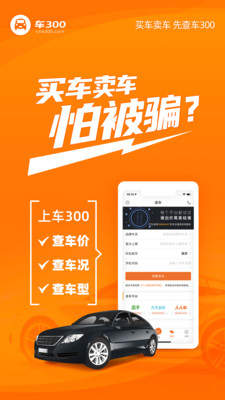 车300二手车评估软件