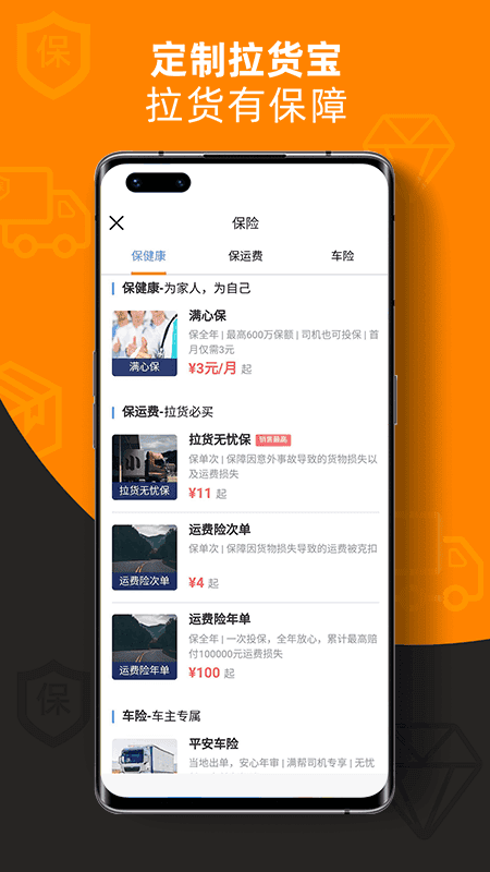运满满司机找货下载安装