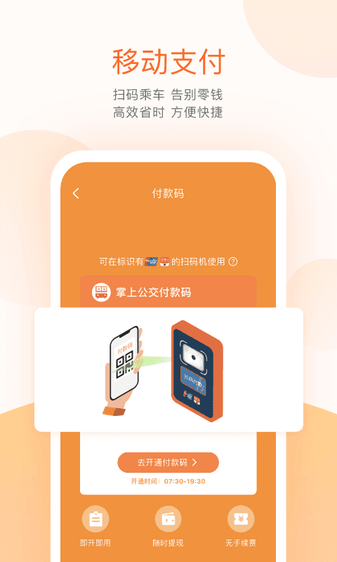 掌上出行老版本