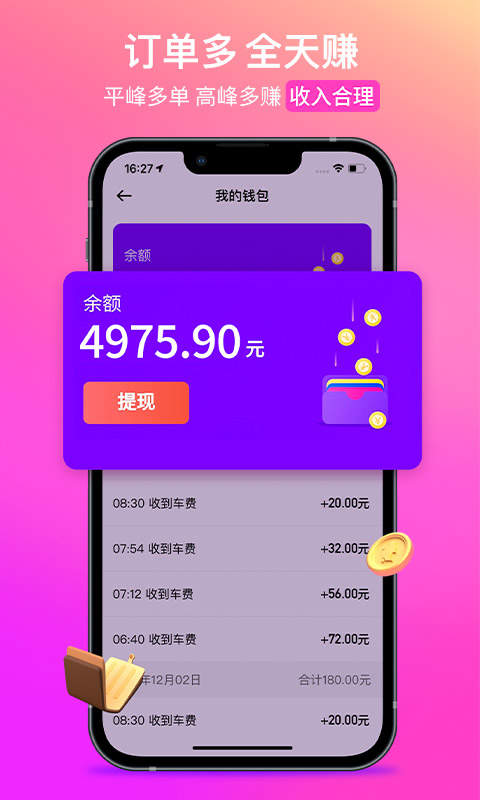 花小猪车主司机端app