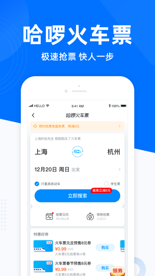 哈啰出行app最新