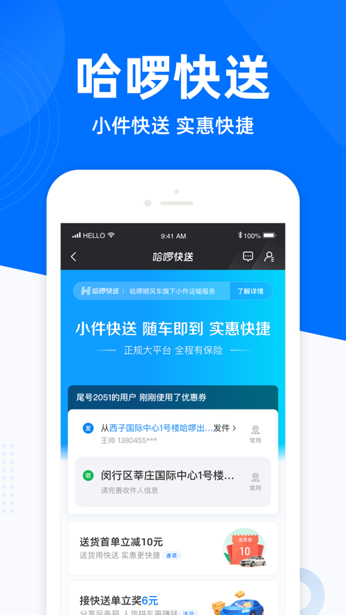 哈啰出行app最新