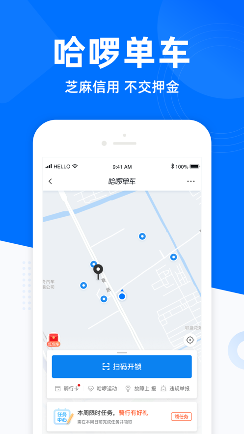 哈啰出行app最新