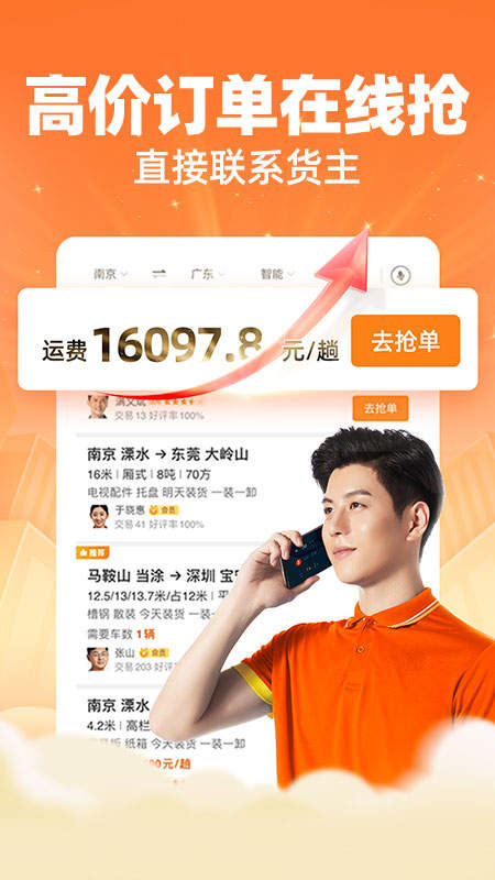 运满满app司机版