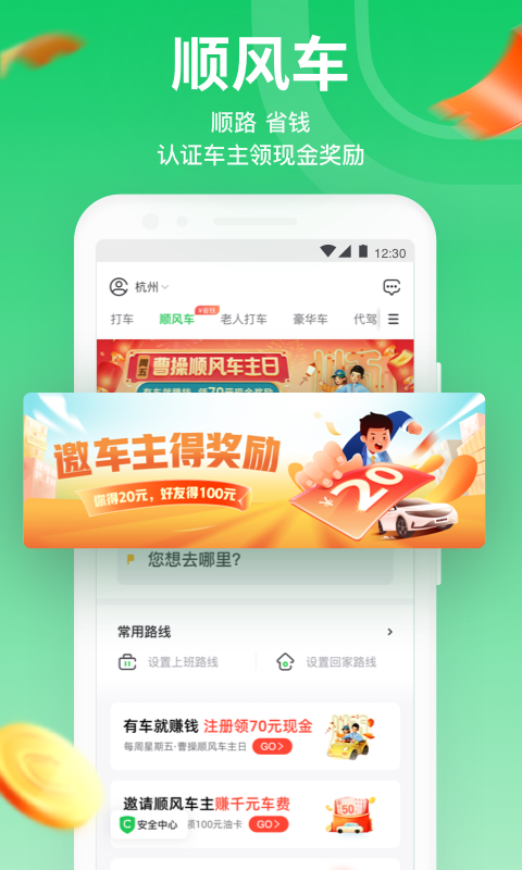 曹操出行司机端app