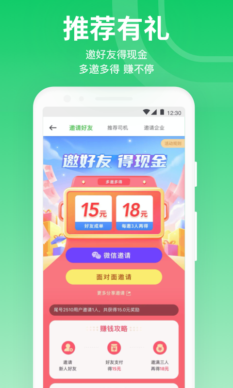 曹操出行司机端app